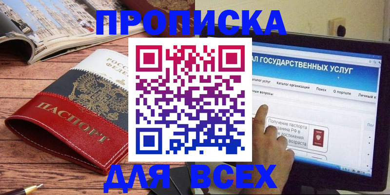 где прописаться в Зиме