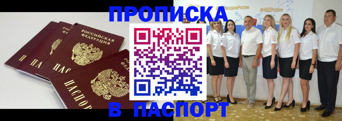 временная регистрация в квартире в Зиме