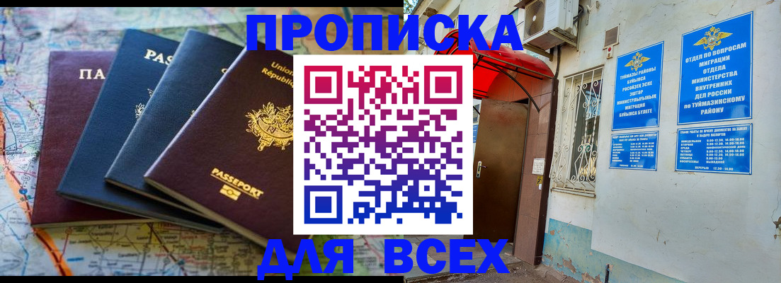 прописка регистрация в Зиме