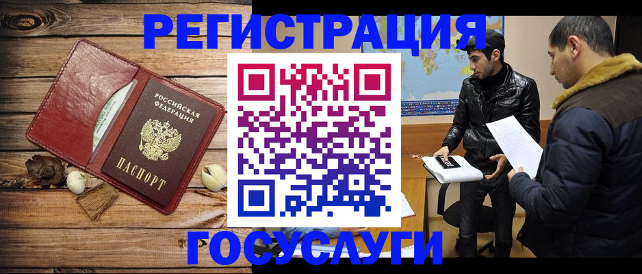 временная регистрация в Зиме