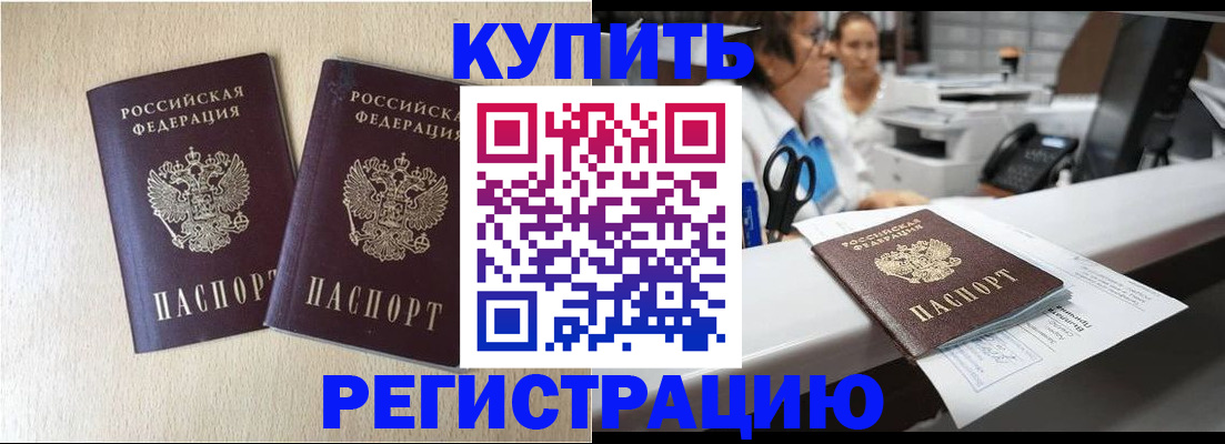 временная регистрация 2025 в Зиме