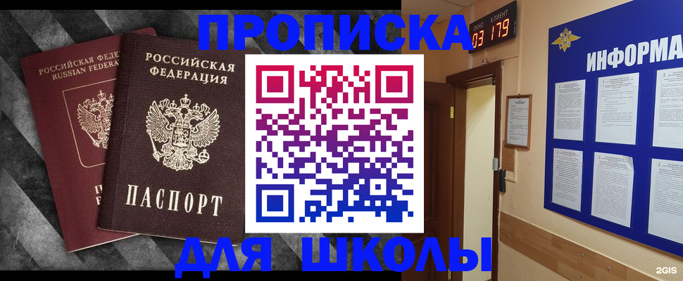 временная регистрация в Зиме