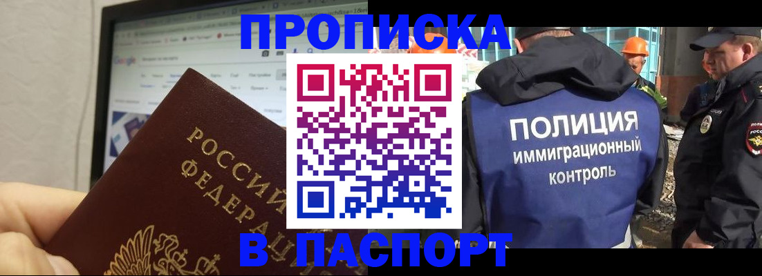 прописка 2025 в Зиме