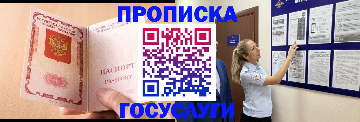 прописка для работы в Зиме