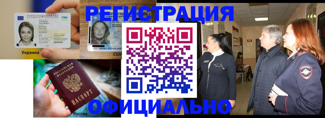 временная регистрация в Зиме