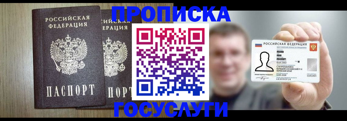 прописка поиск в Зиме